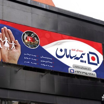 طرح بنر بیمه سامان