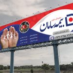 طرح بنر بیمه سامان
