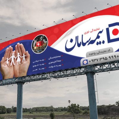 طرح بنر بیمه سامان