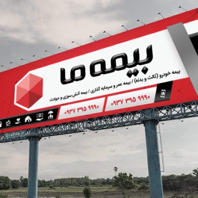 طرح بنر بیمه ما