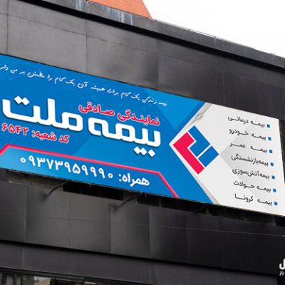 طرح بنر بیمه ملت