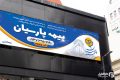 طرح بنر بیمه پارسیان