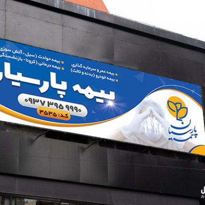 طرح بنر بیمه پارسیان