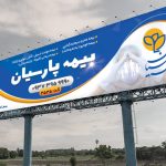 طرح بنر بیمه پارسیان