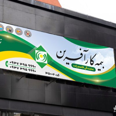 طرح بنر بیمه کارآفرین