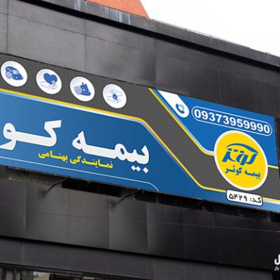 طرح بنر بیمه کوثر