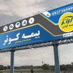 طرح بنر بیمه کوثر