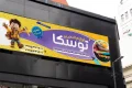 فایل بنر لوازم التحریر
