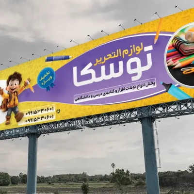 طرح بنر لوازم التحریر