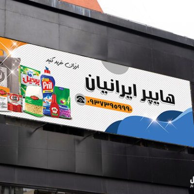 طرح بنر هایپر
