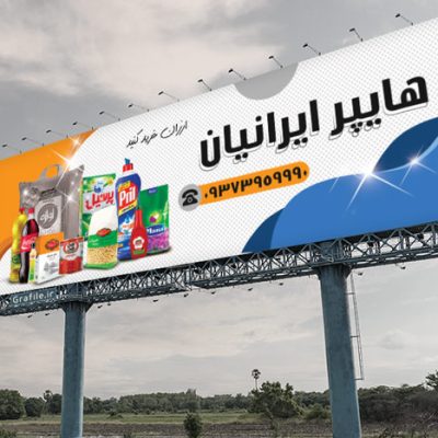 طرح بنر هایپر