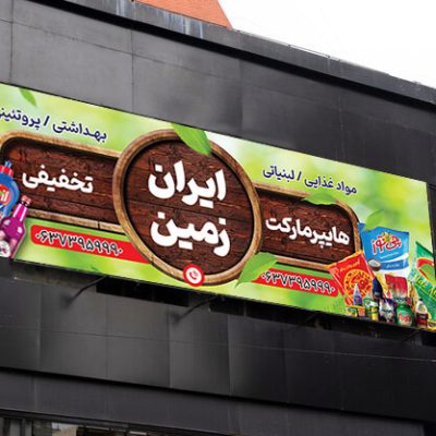 طرح بنر هایپرمارکت
