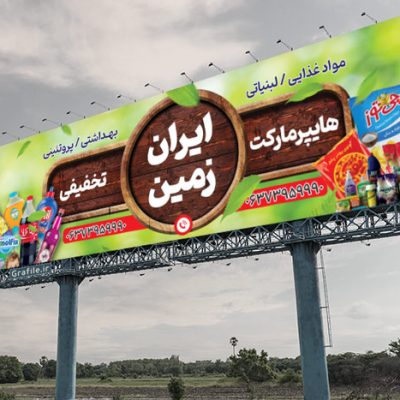 طرح بنر هایپرمارکت