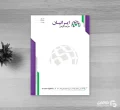 دانلود سربرگ باشگاه