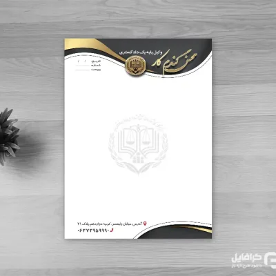 طرح باز سربرگ وکیل