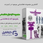 طرح وکتور هخامنشی