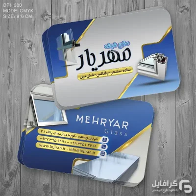 طرح کارت ویزیت شیشه بری