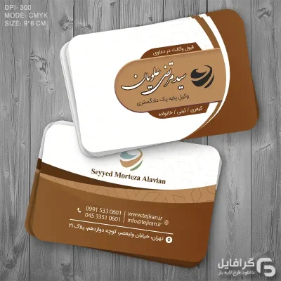 طرح کارت ویزیت وکیل
