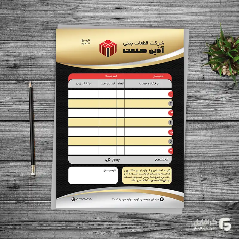 فاکتور آماده
