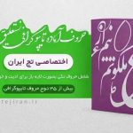 فونت کشیده نستعلیق