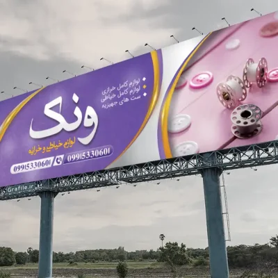نمونه بنر خرازی