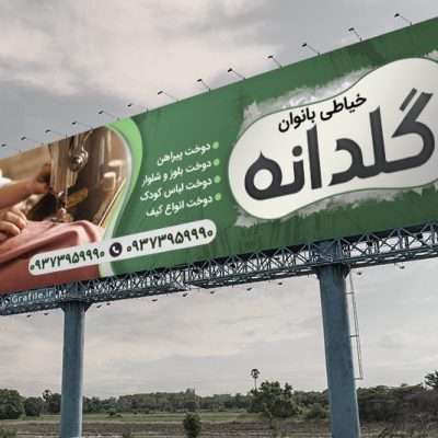 نمونه بنر خیاطی زنانه