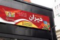 نمونه بنر سوپرمارکت