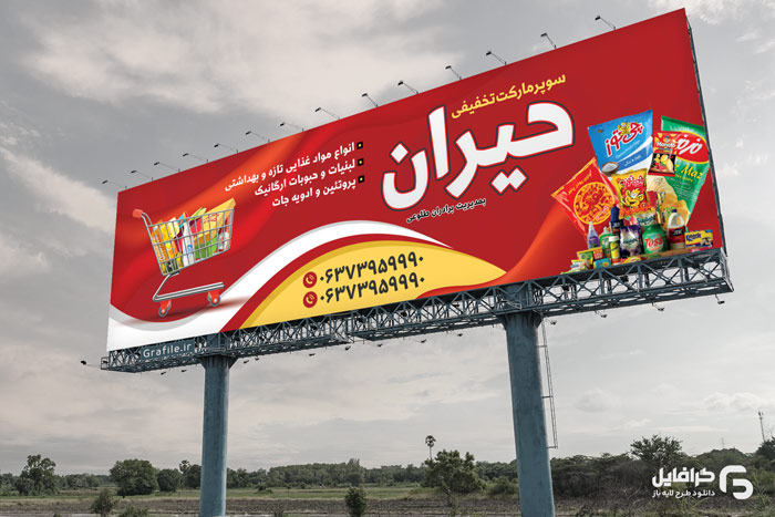 نمونه بنر سوپرمارکت