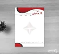 نمونه سربرگ دفتر فنی