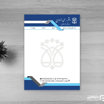 طرح سربرگ دفترخانه