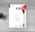 نمونه سربرگ شرکت