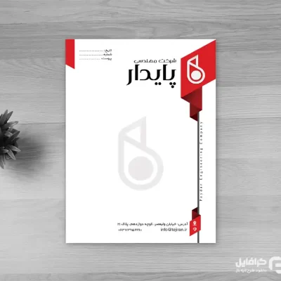 نمونه سربرگ شرکت