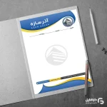 نمونه سربرگ شرکت بازرگانی