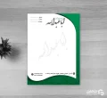 دانلود نمونه سربرگ مذهبی