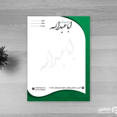 دانلود نمونه سربرگ مذهبی