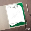 نمونه سربرگ مذهبی