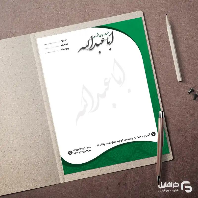 نمونه سربرگ مذهبی