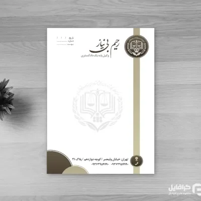 نمونه سربرگ وکالت