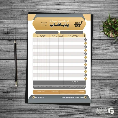 نمونه فاکتور فروش
