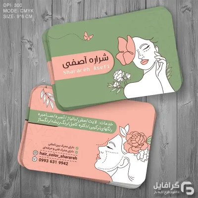 نمونه کارت ویزیت آرایشگاه زنانه
