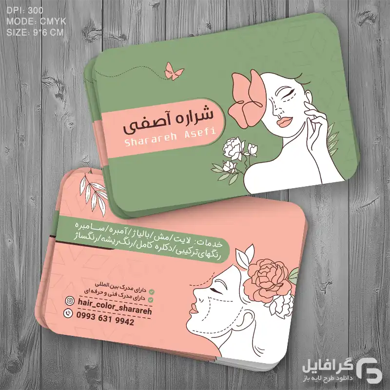 نمونه کارت ویزیت آرایشگاه زنانه