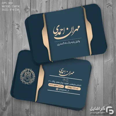 نمونه کارت ویزیت وکیل