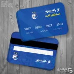 کارت هواداری استقلال