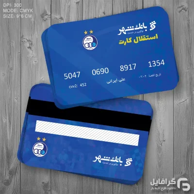 کارت هواداری استقلال