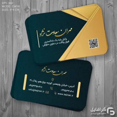 کارت ویزیت وکیل