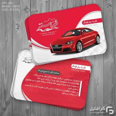 کارت ویزیت پارکینگ