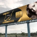 بنر آرایشگاه