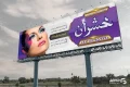 بنر آرایشگاه زنانه