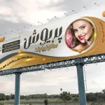 بنر آرایشگاه زنانه جدید