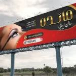 بنر آرایشی بهداشتی